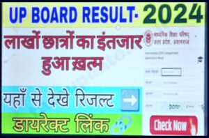 up board result 2024