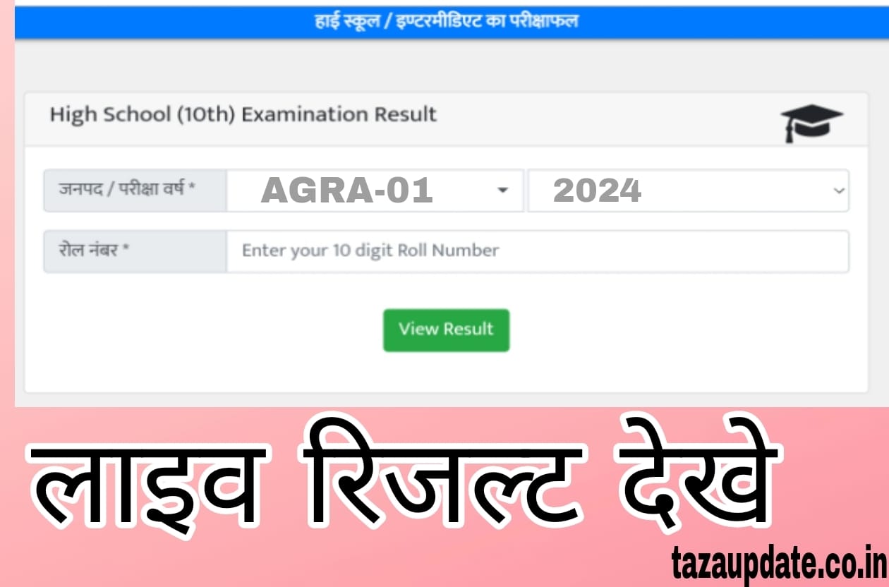 up board result 2024