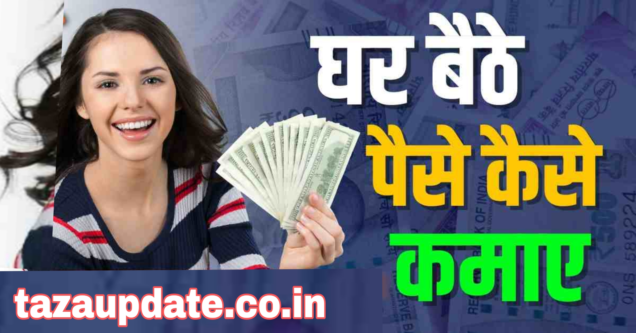 ऑनलाइन घर बैठे पैसे कैसे कमाए?