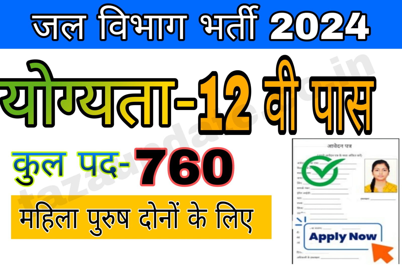 Jal Vibhag Bharti 2024