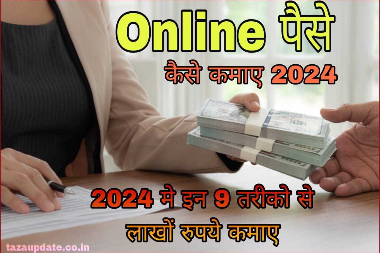 Online Paise Kaise Kamaye