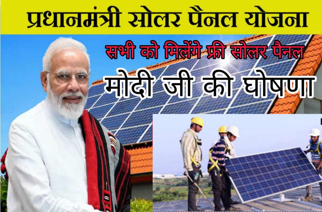 solar panel yojana 2024