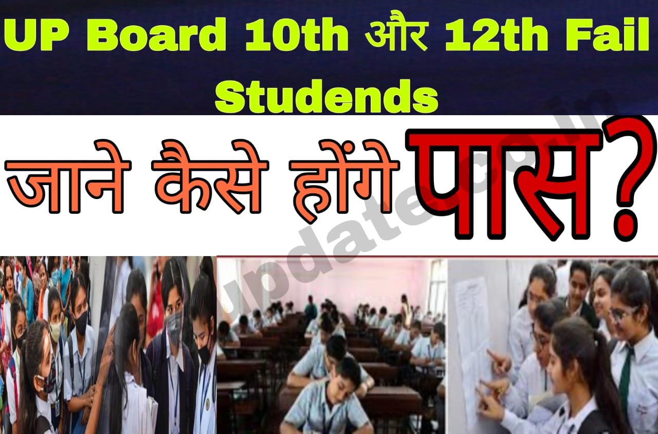 up board fail students 2024